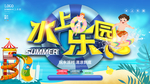水上乐园