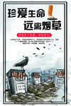 远离烟草