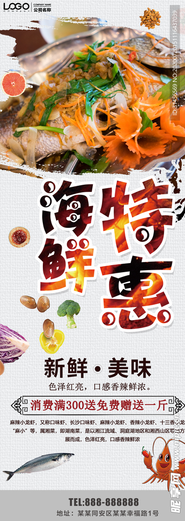 特惠海鲜