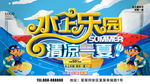 水上乐园