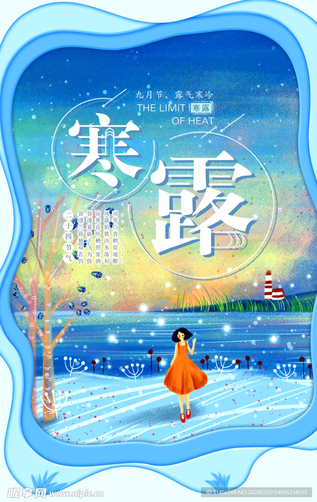 寒露