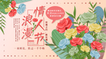 浪漫情人节