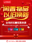 以旧换新
