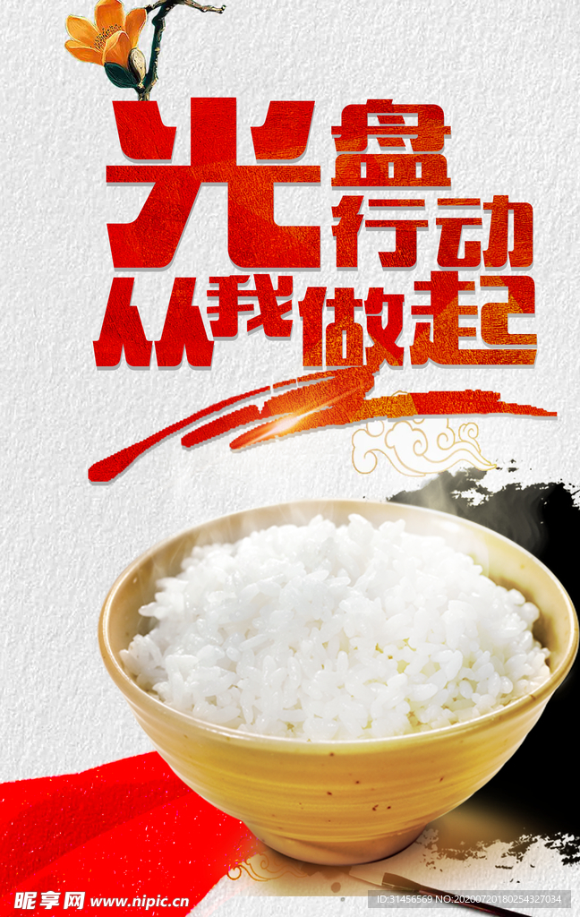 光盘行动