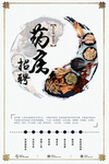 药房招聘