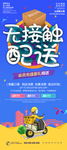 无接触配送