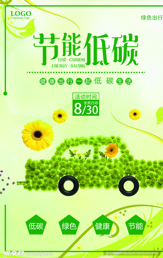 节能低碳
