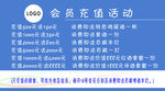 会员充值活动