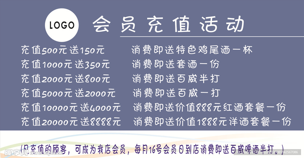 会员充值活动