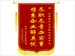 锦旗