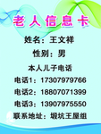 老人信息卡