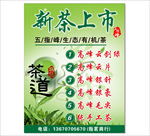 新茶上市海报