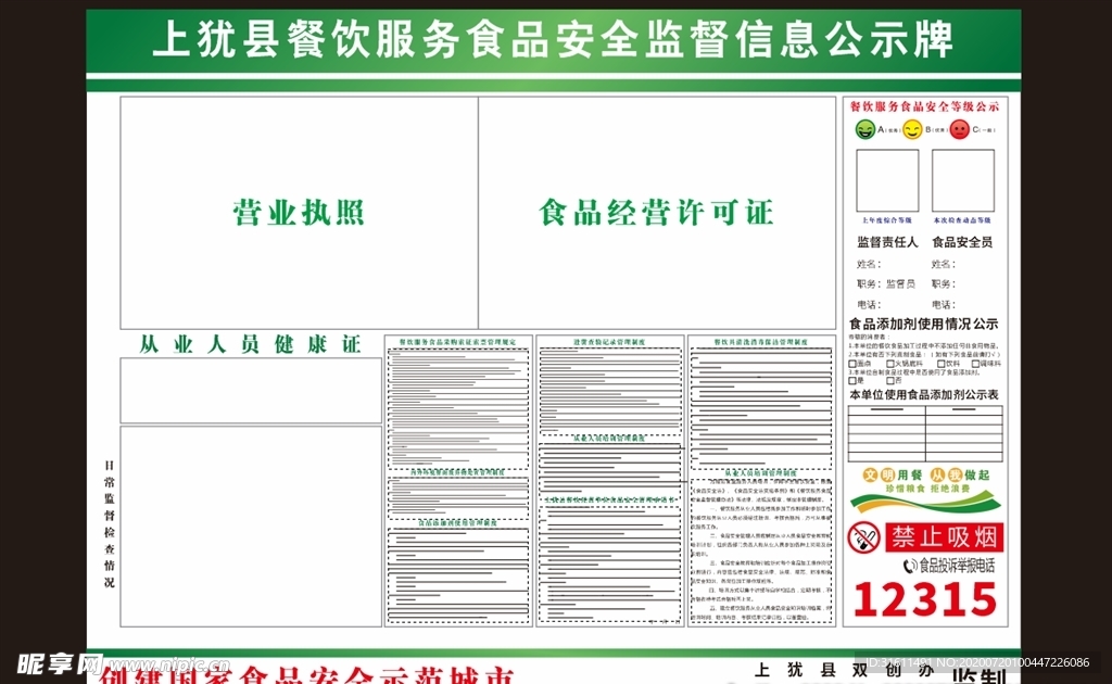 餐饮服务食品安全监督信息公示牌