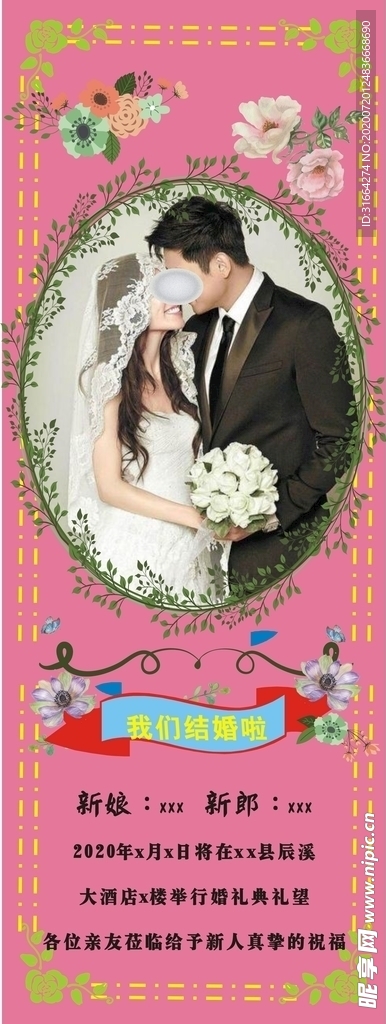 婚礼海报