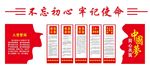 不忘初心建档文化墙