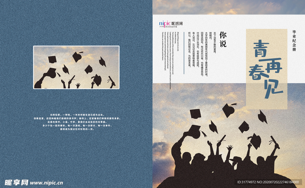毕业季封面