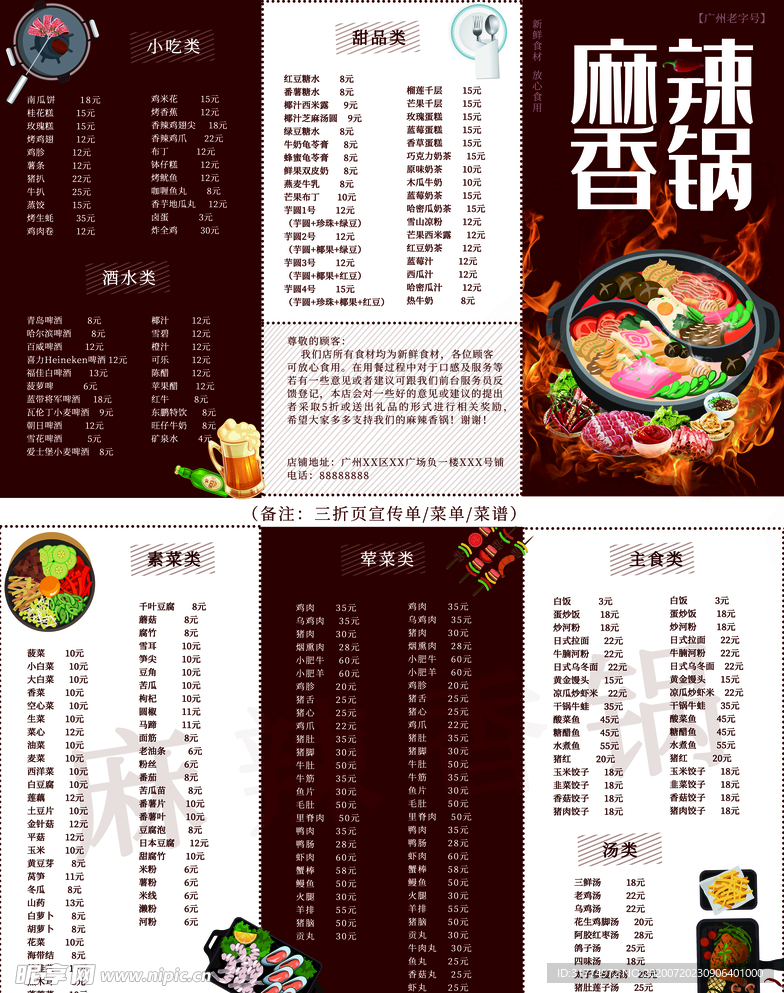麻辣香锅菜单