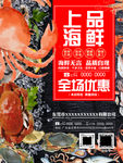 海鲜优惠宣传海报设计