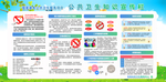 公共卫生知识宣传栏