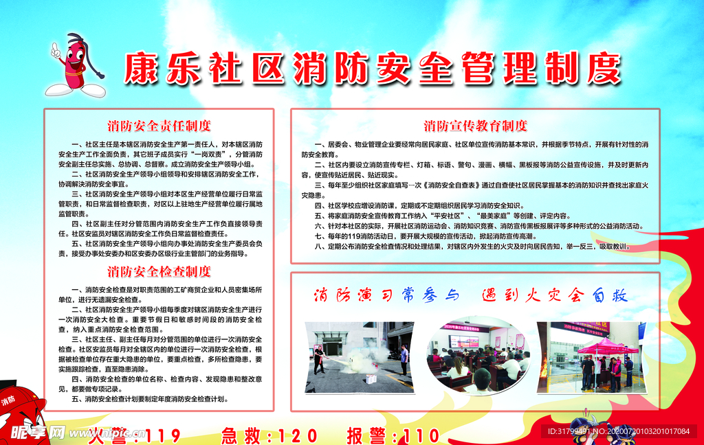 消费安全管理制度
