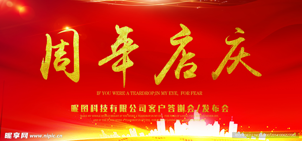 周年店庆