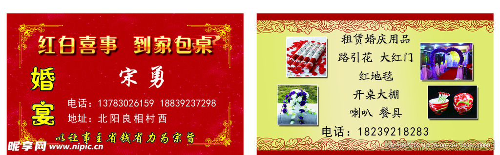 婚宴宴席名片设计