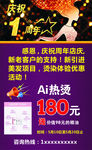 周年庆