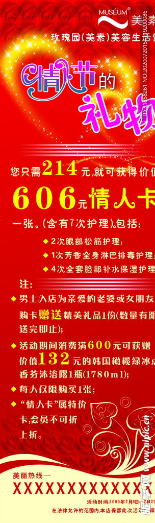 情人节促销浪漫展架易拉宝海报