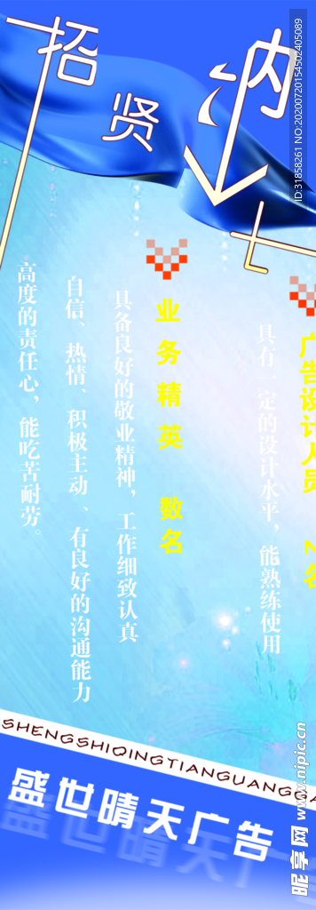 招贤纳士展架易拉宝海报火爆