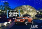 北汽新能源上海园