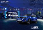 北汽新能源EX5