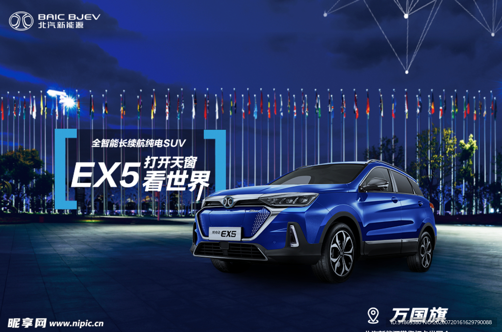 北汽新能源EX5