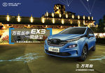 北汽新能源EX3