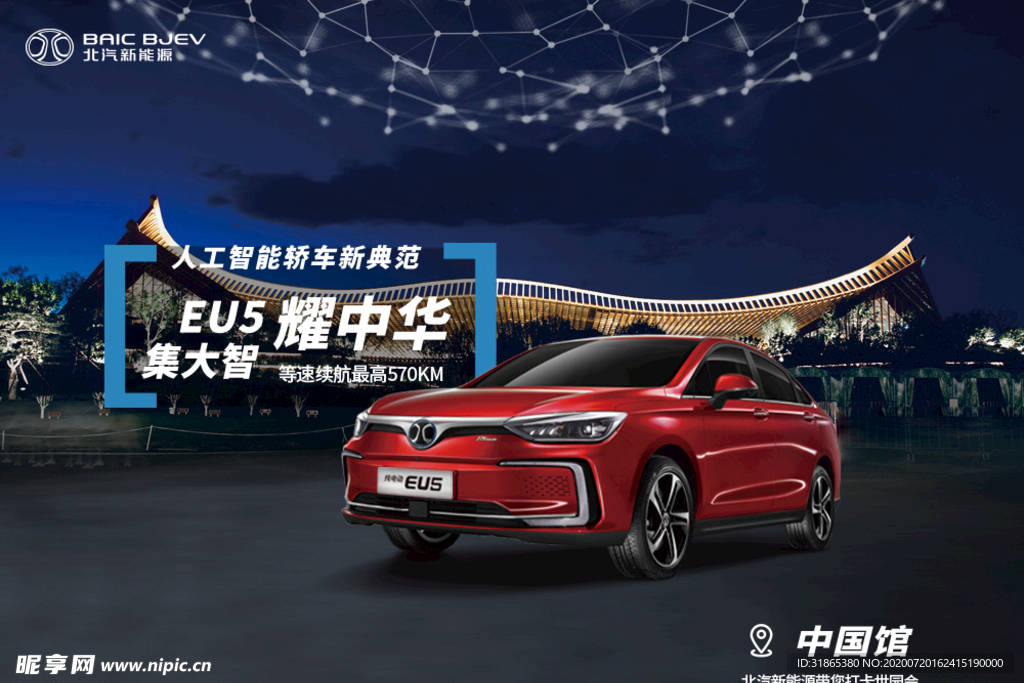 北汽新能源 EU5