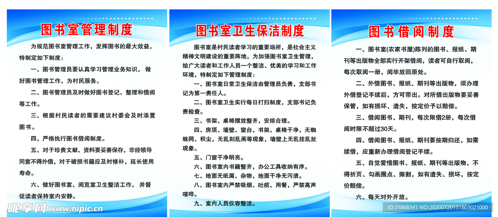 图书室制度