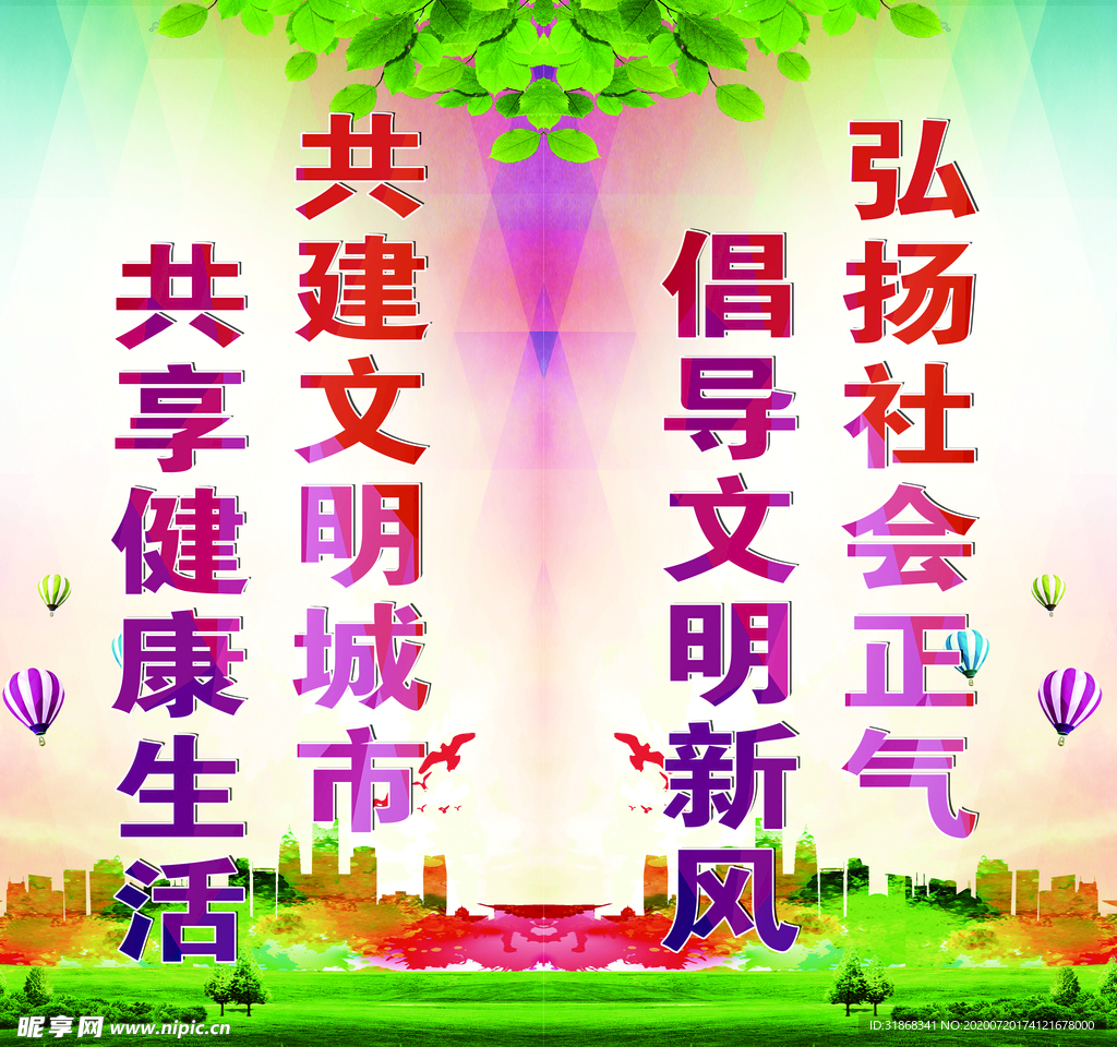 创城标语