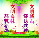 文明创城