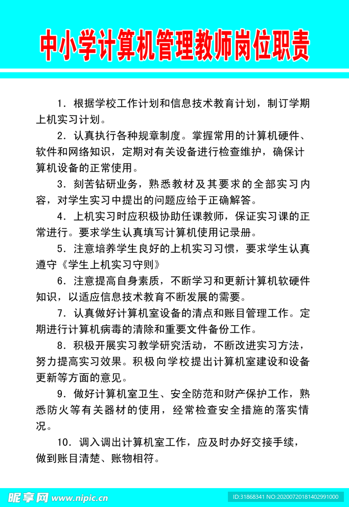 岗位职责