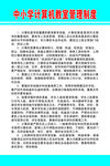 计算机管理制度