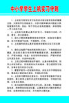 中小学学生上机实习守则