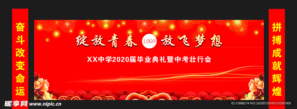 毕业典礼舞台背景