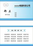 电脑科技公司名片 卡片 证卡