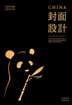 中国风画册封面