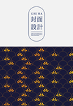 中国风画册封面