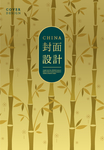 中国风画册封面