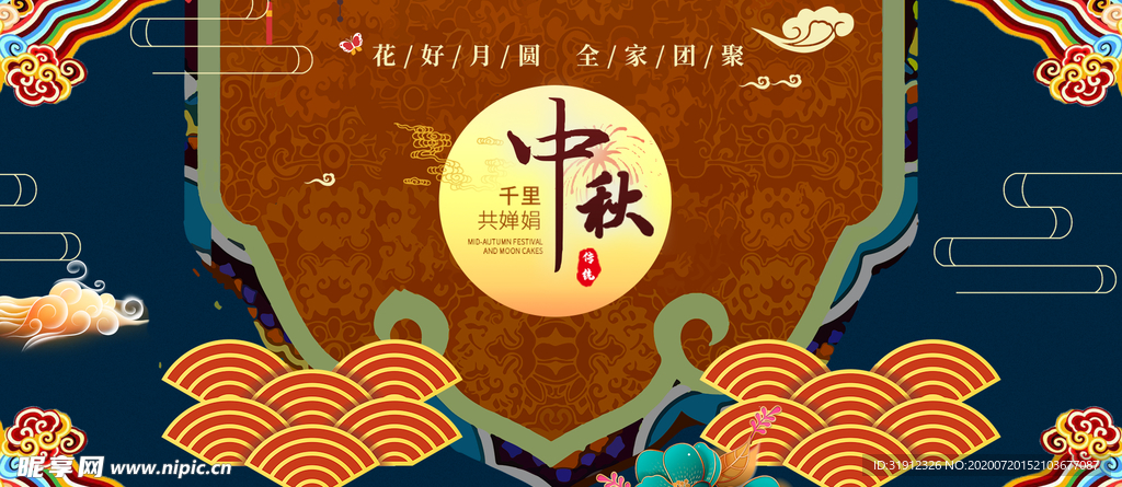 中秋