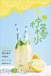柠檬水果汁饮品广告PSD分层素