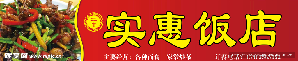 饭店店招招牌门头