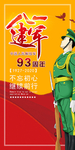 建军节93周年庆