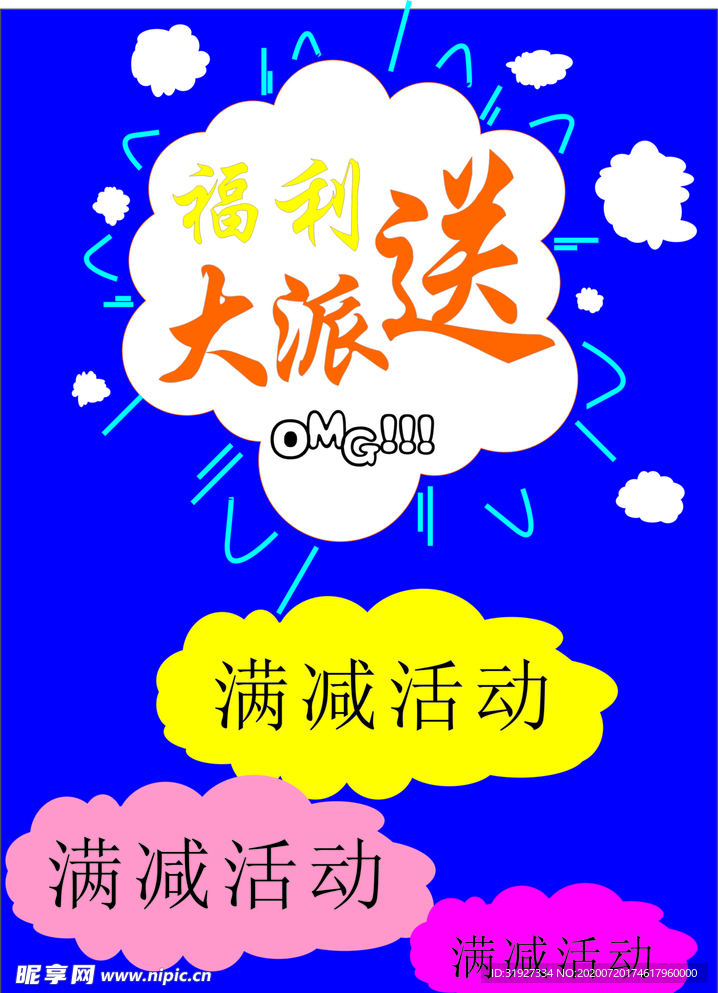 福利大派送